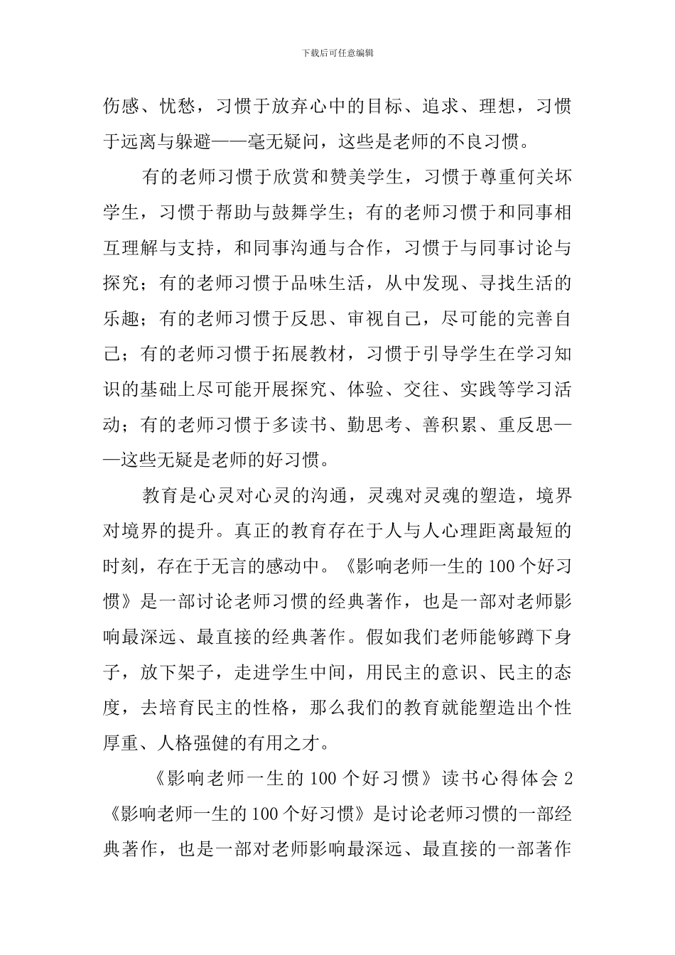 《影响教师一生的100个好习惯》读书心得体会_第3页