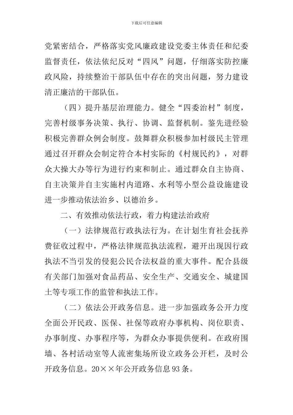 法治示范乡镇创建工作报告_第2页