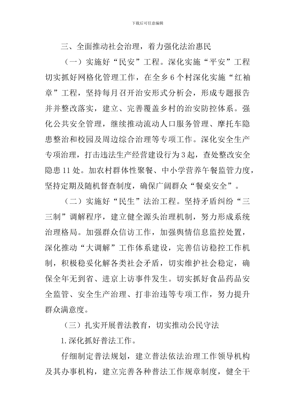 法治示范乡镇创建工作报告_第3页