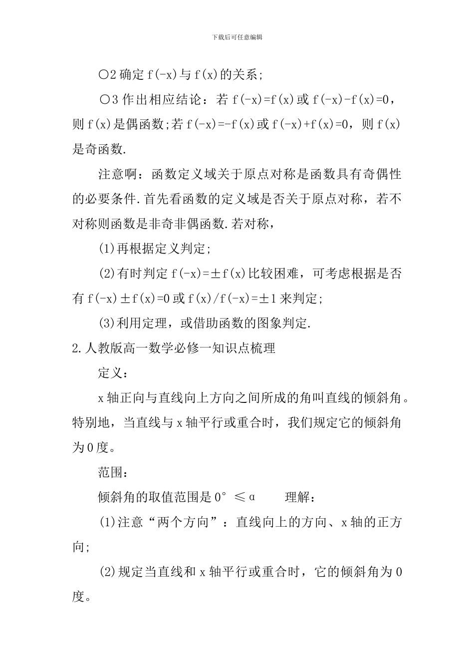 人教版高一数学必修一知识点梳理_第2页