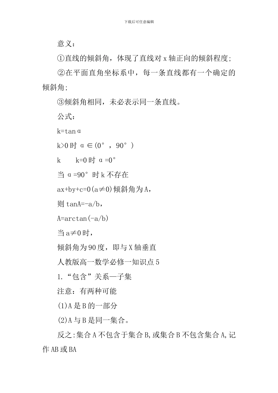 人教版高一数学必修一知识点梳理_第3页