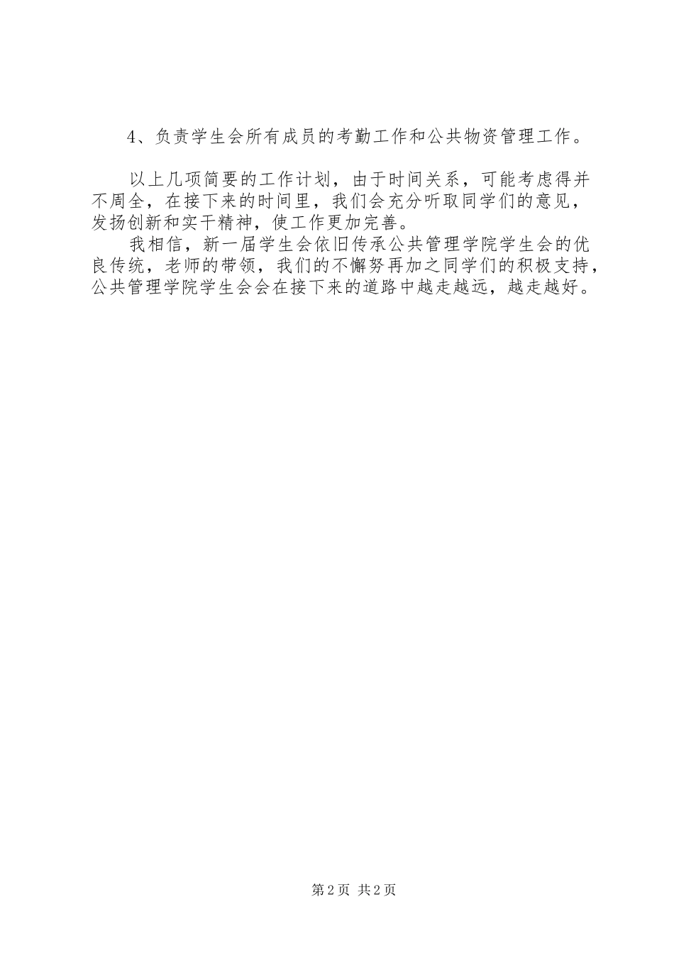 20XX年关于办公室主任就职演讲(3)_第2页