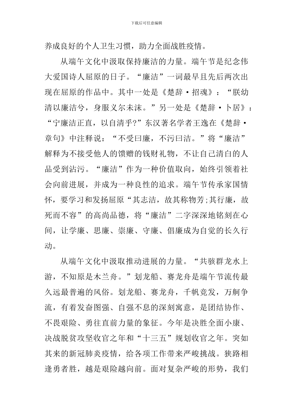 2024年端午节个人心得体会_第2页