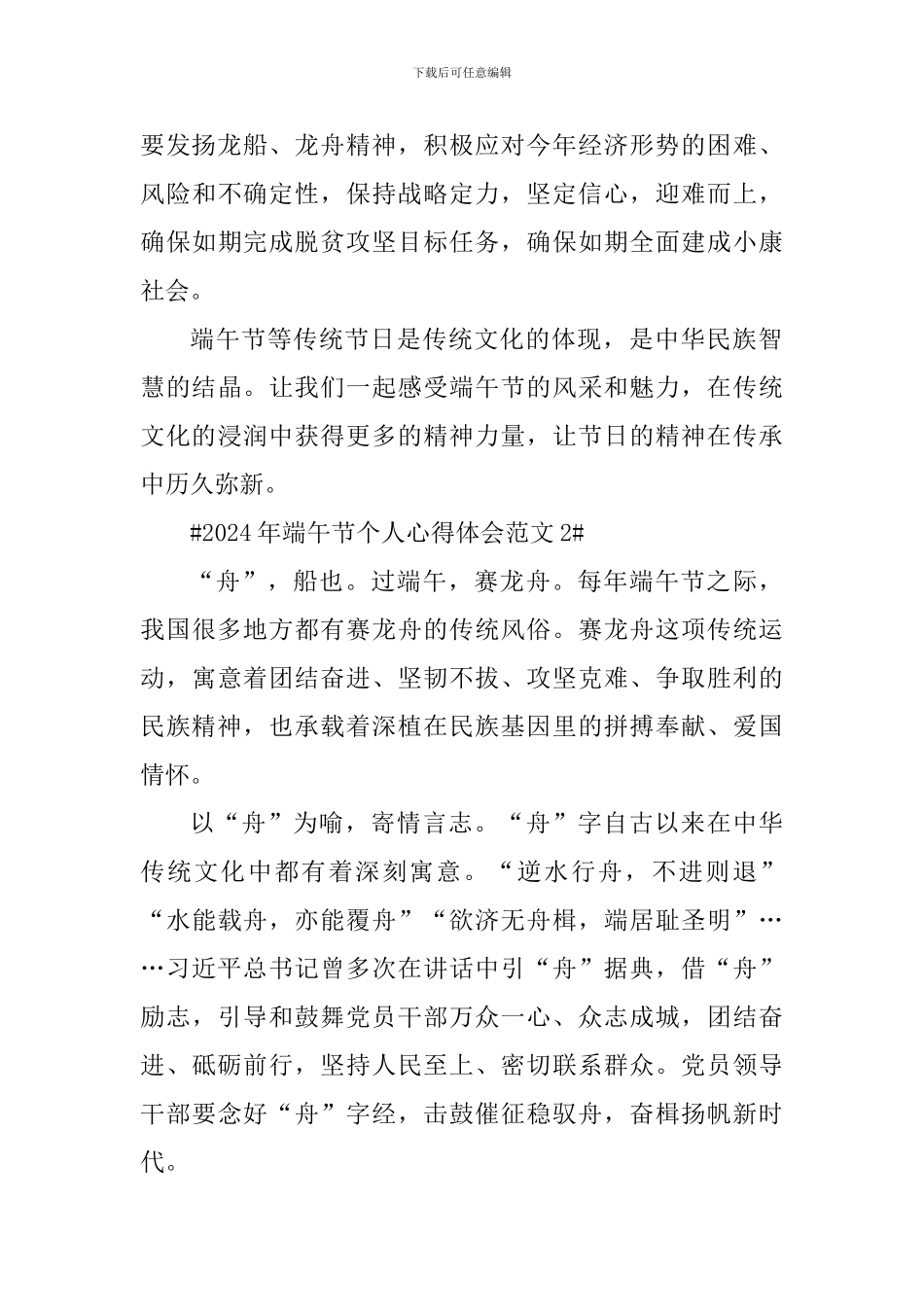 2024年端午节个人心得体会_第3页