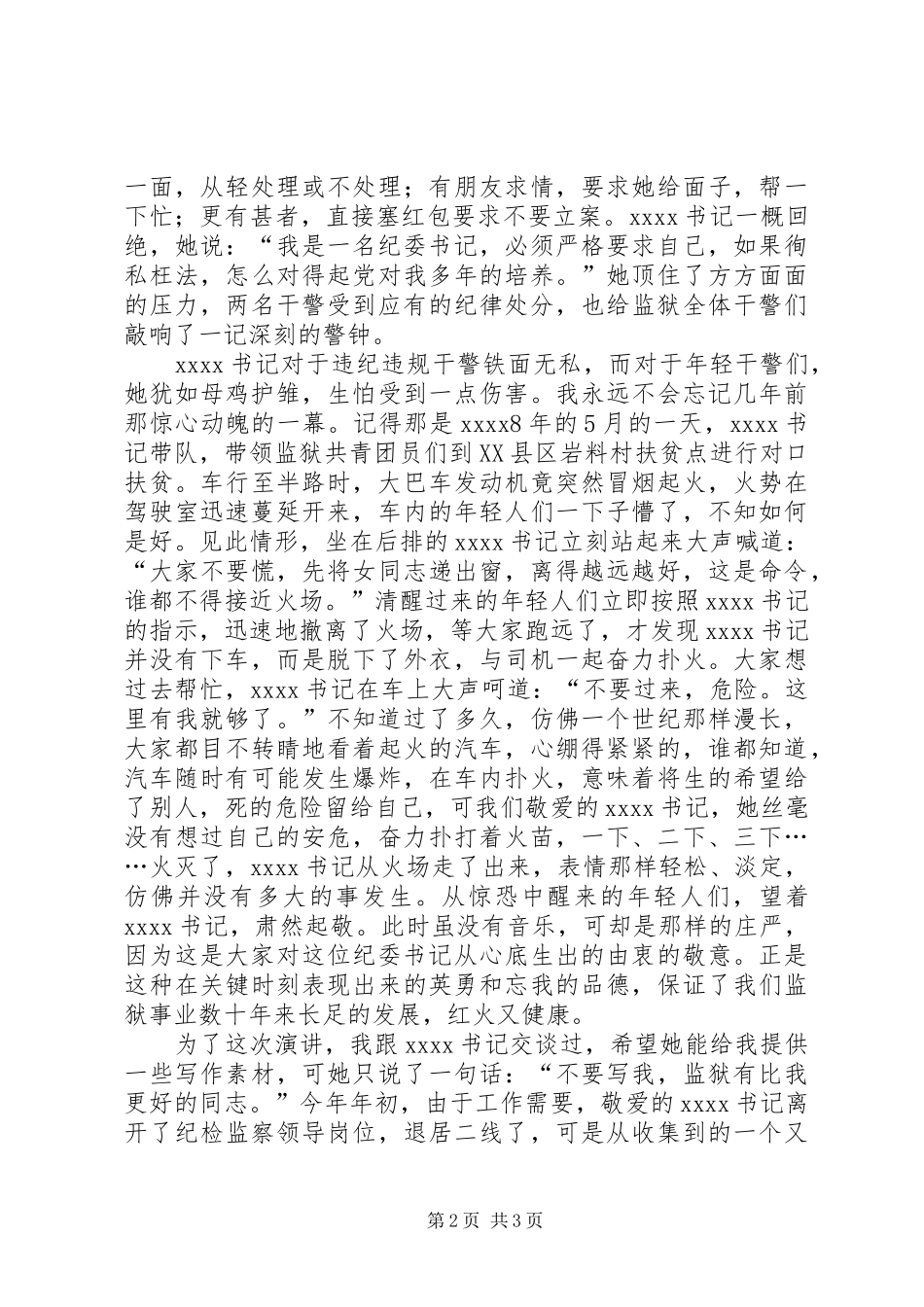 纪检个人演讲稿范文_第2页