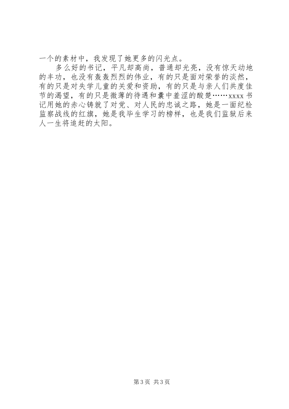 纪检个人演讲稿范文_第3页