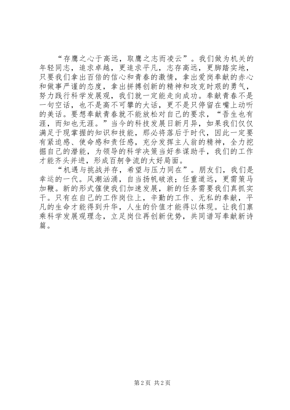 机关年轻工作者提升效能演讲稿范文_第2页