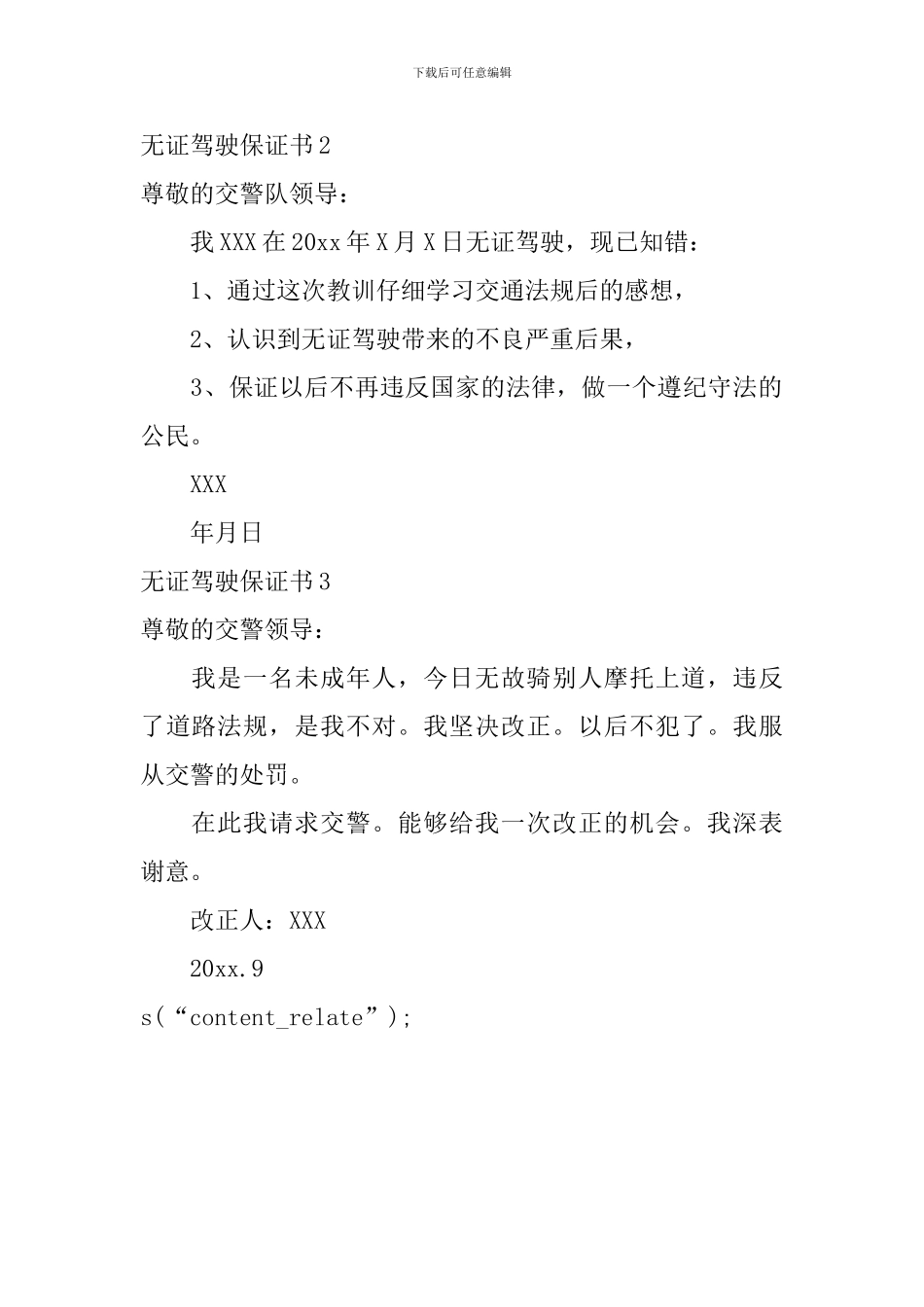 无证驾驶保证书_第2页