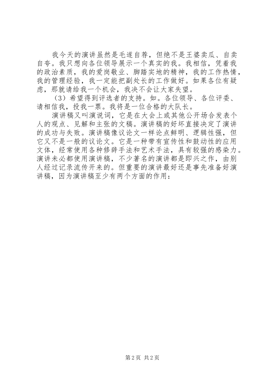 竞聘演讲的格式_第2页