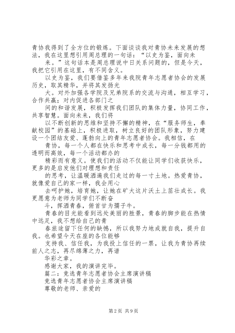 竞选青协的致辞演讲稿_第2页