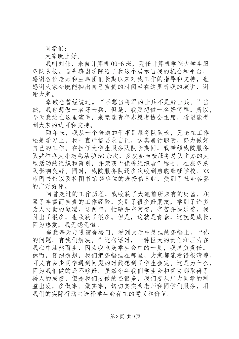 竞选青协的致辞演讲稿_第3页
