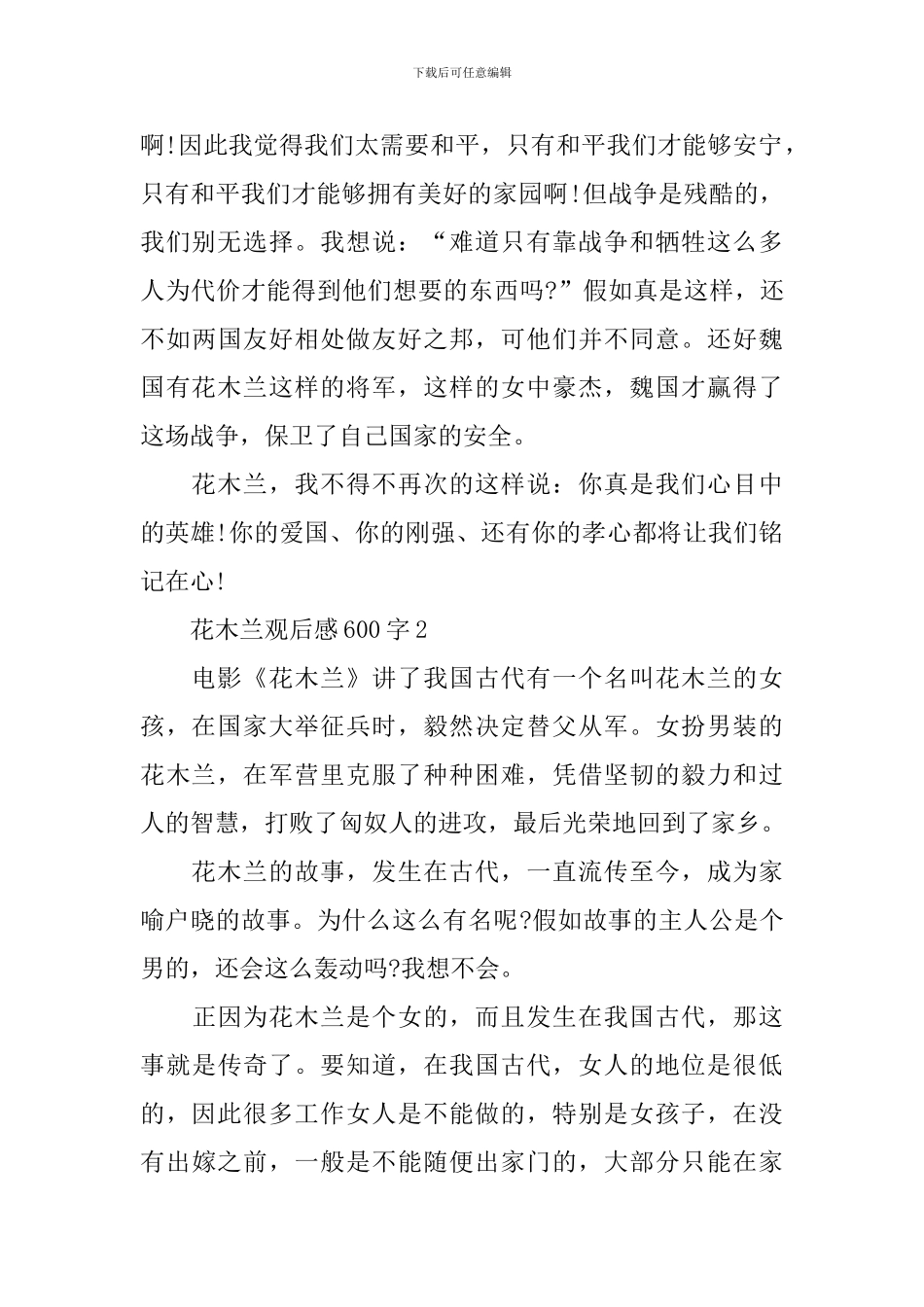 花木兰观后感600字_第2页