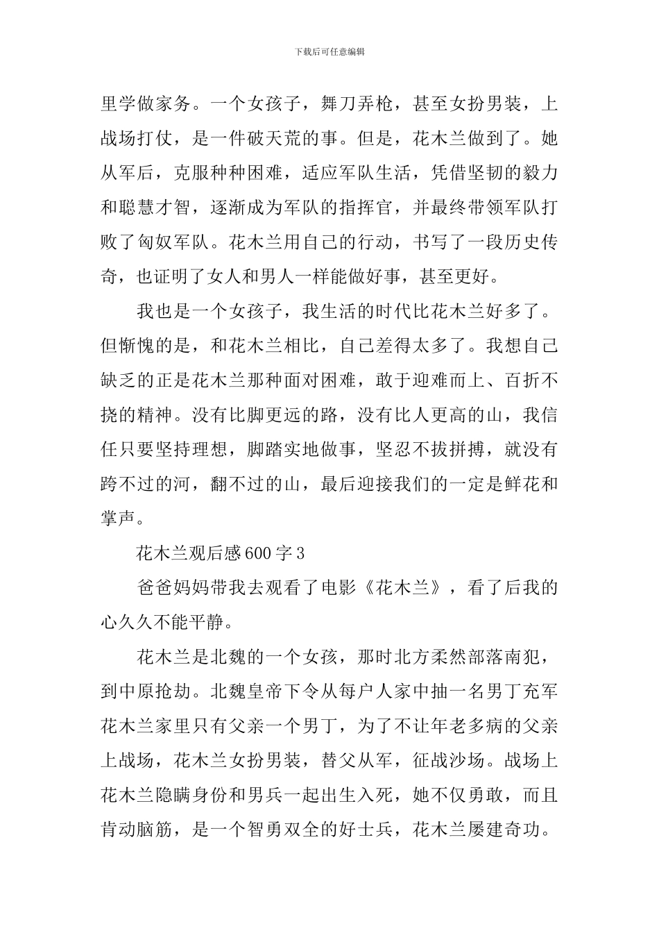 花木兰观后感600字_第3页