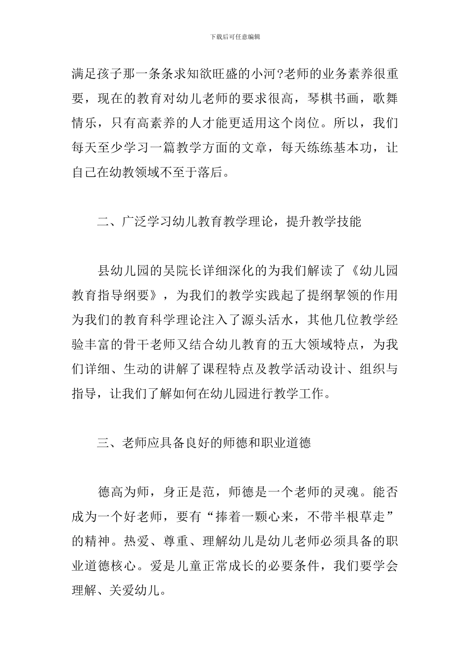 幼儿园教师培训个人心得_第2页