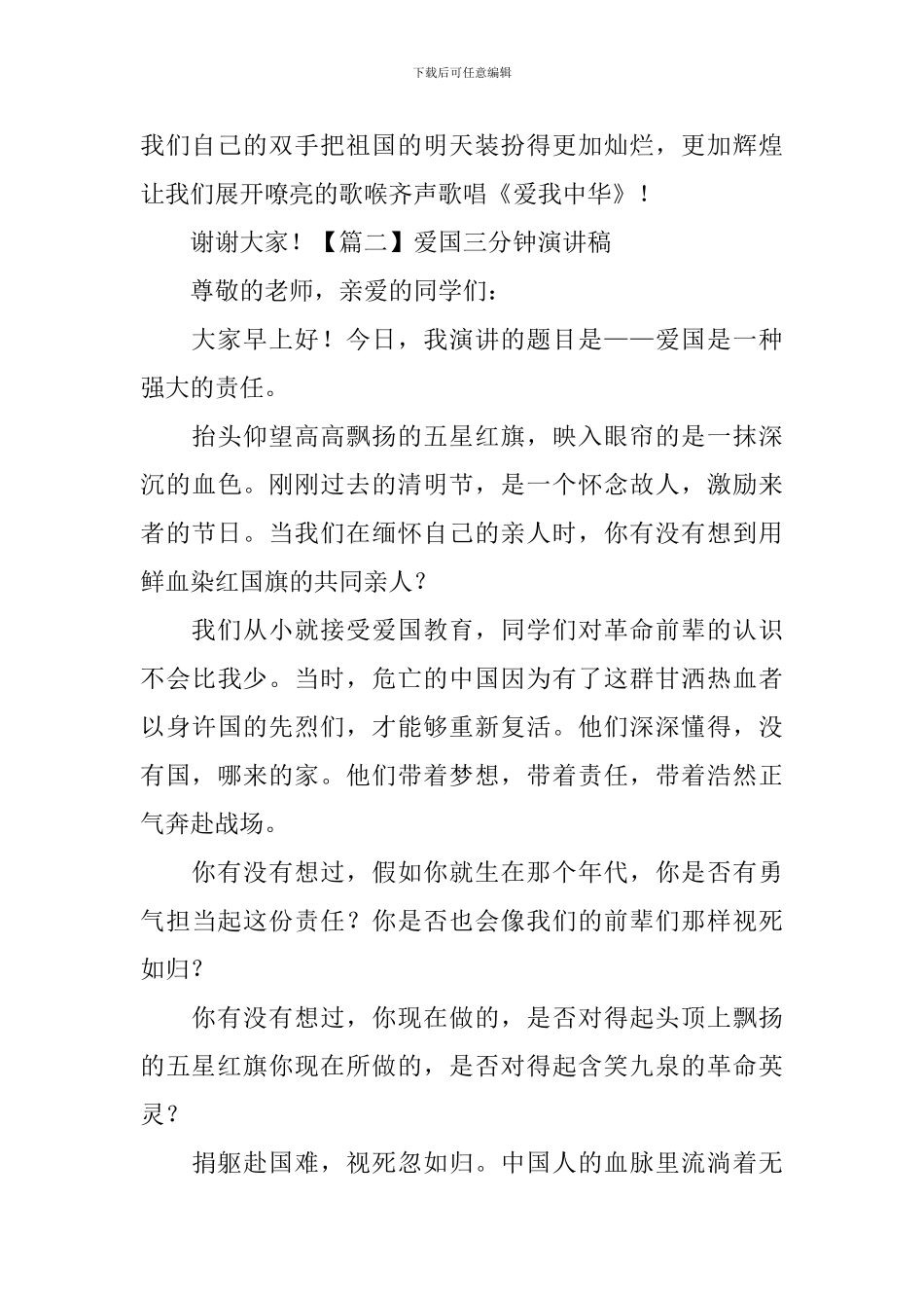 爱国三分钟演讲稿_第2页