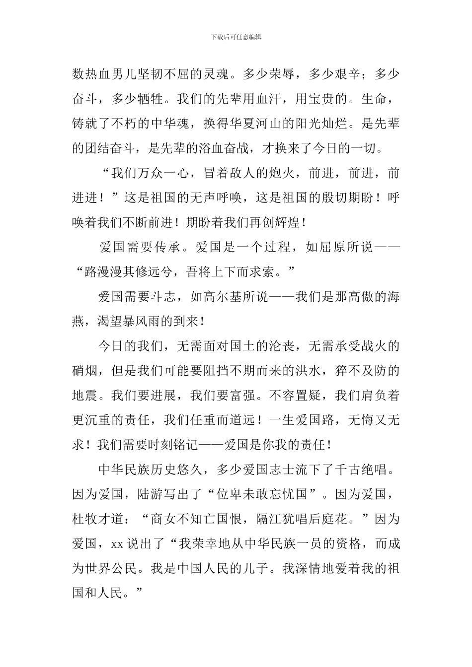 爱国三分钟演讲稿_第3页