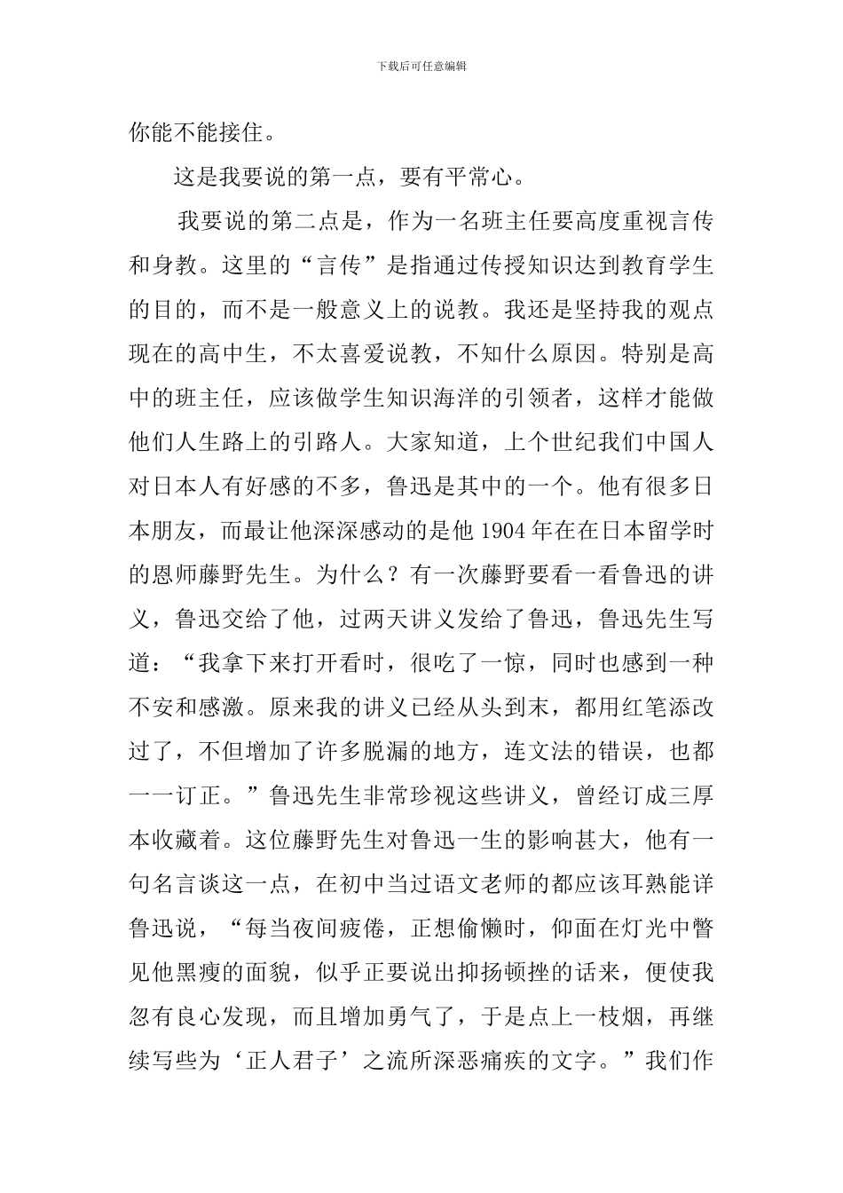在班主任经验交流会上的教师发言稿_第2页