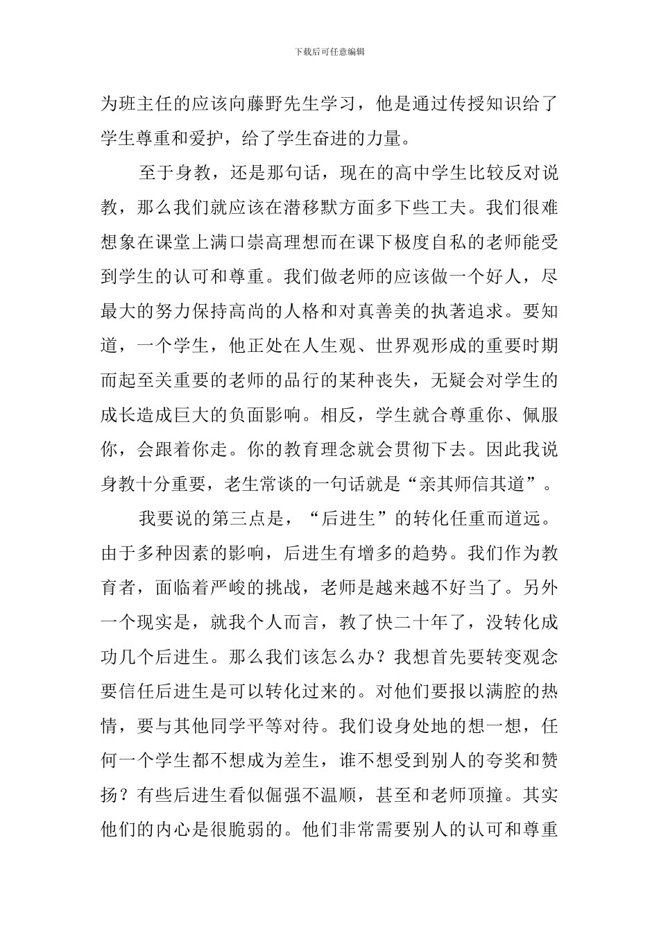 在班主任经验交流会上的教师发言稿_第3页