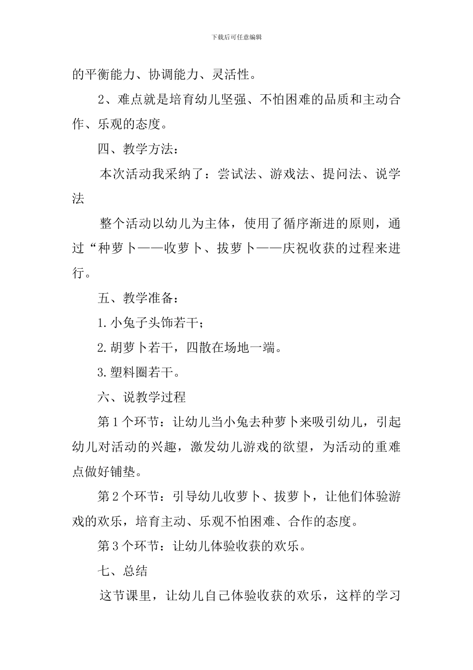 小兔种萝卜小班说课稿_第2页