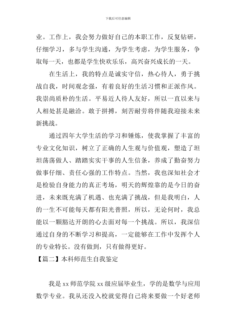 本科师范生自我鉴定_第2页