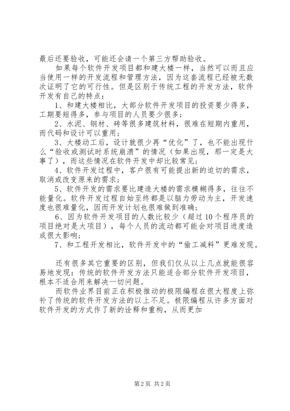 竞选区卫生执法中队长演讲稿范文_第2页