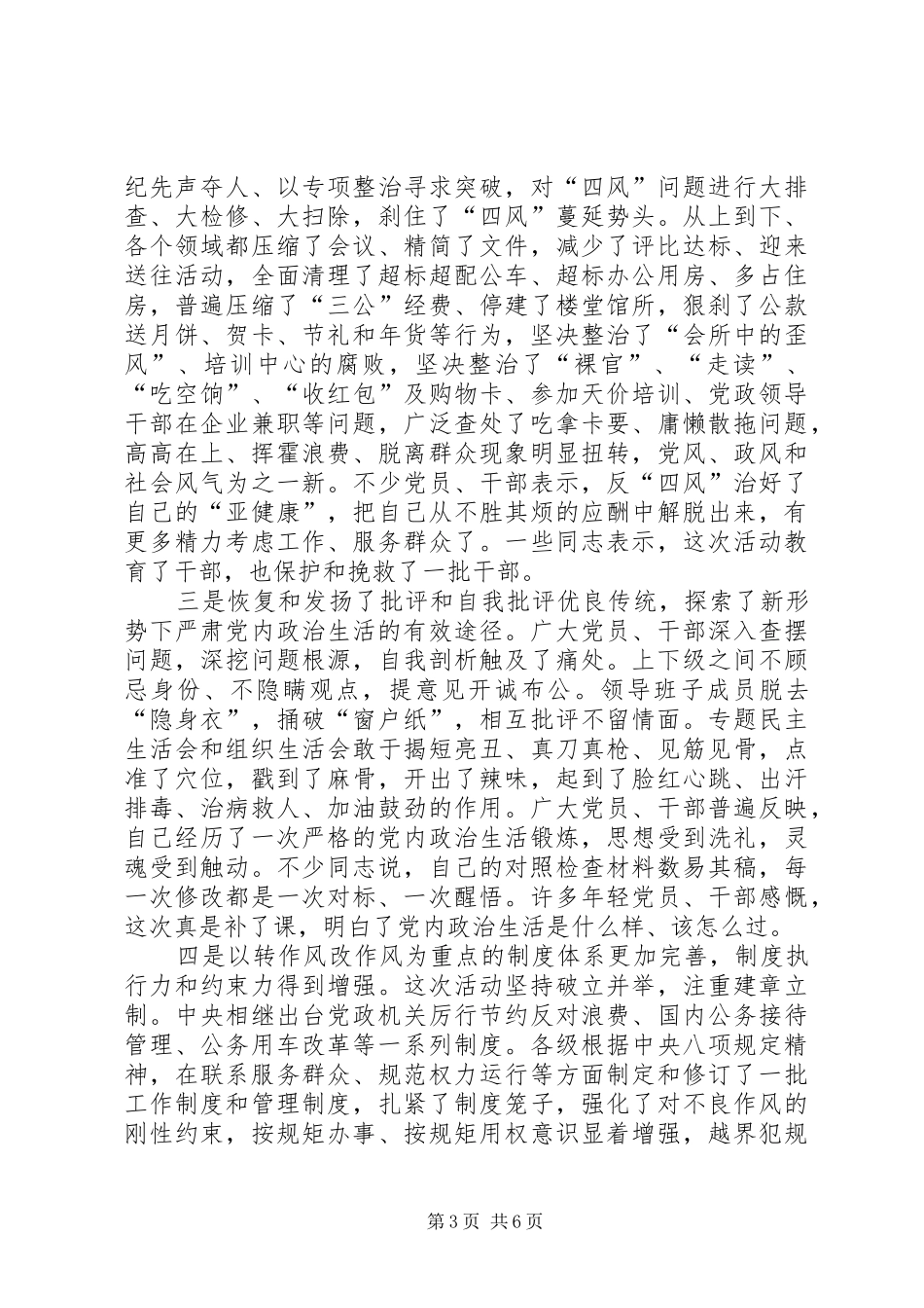 党的群众路线教育活动演讲稿范文_第3页