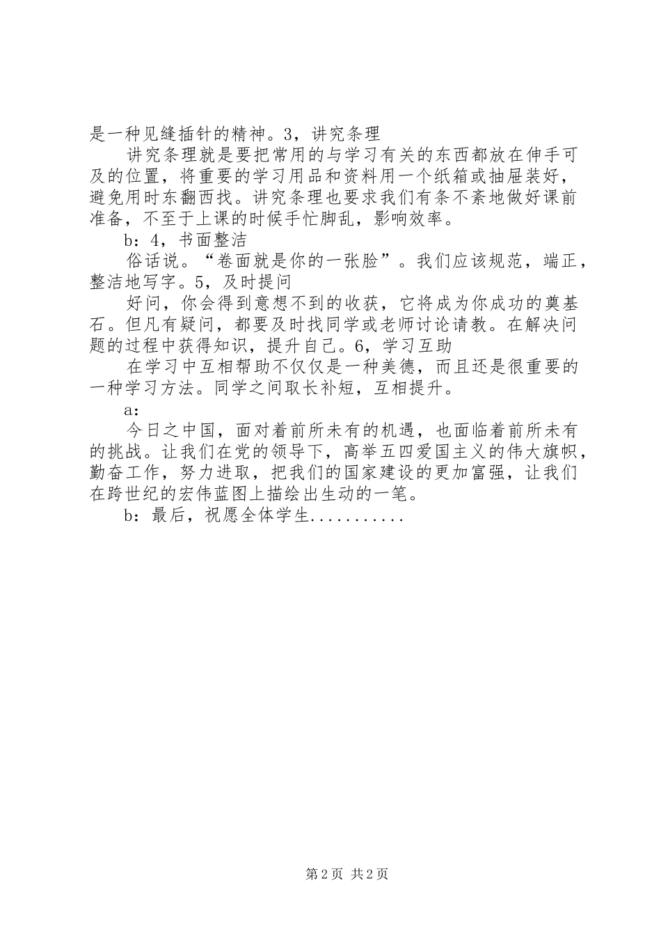 弘扬五四精神致辞演讲稿_第2页