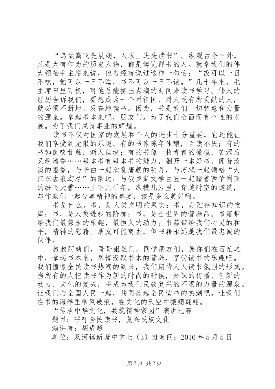 《呼吁全民读书,复兴民族文化》演讲稿范文_第2页