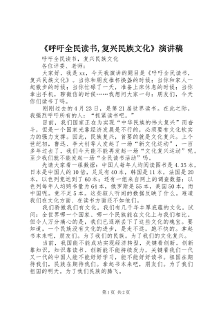 《呼吁全民读书,复兴民族文化》演讲稿范文