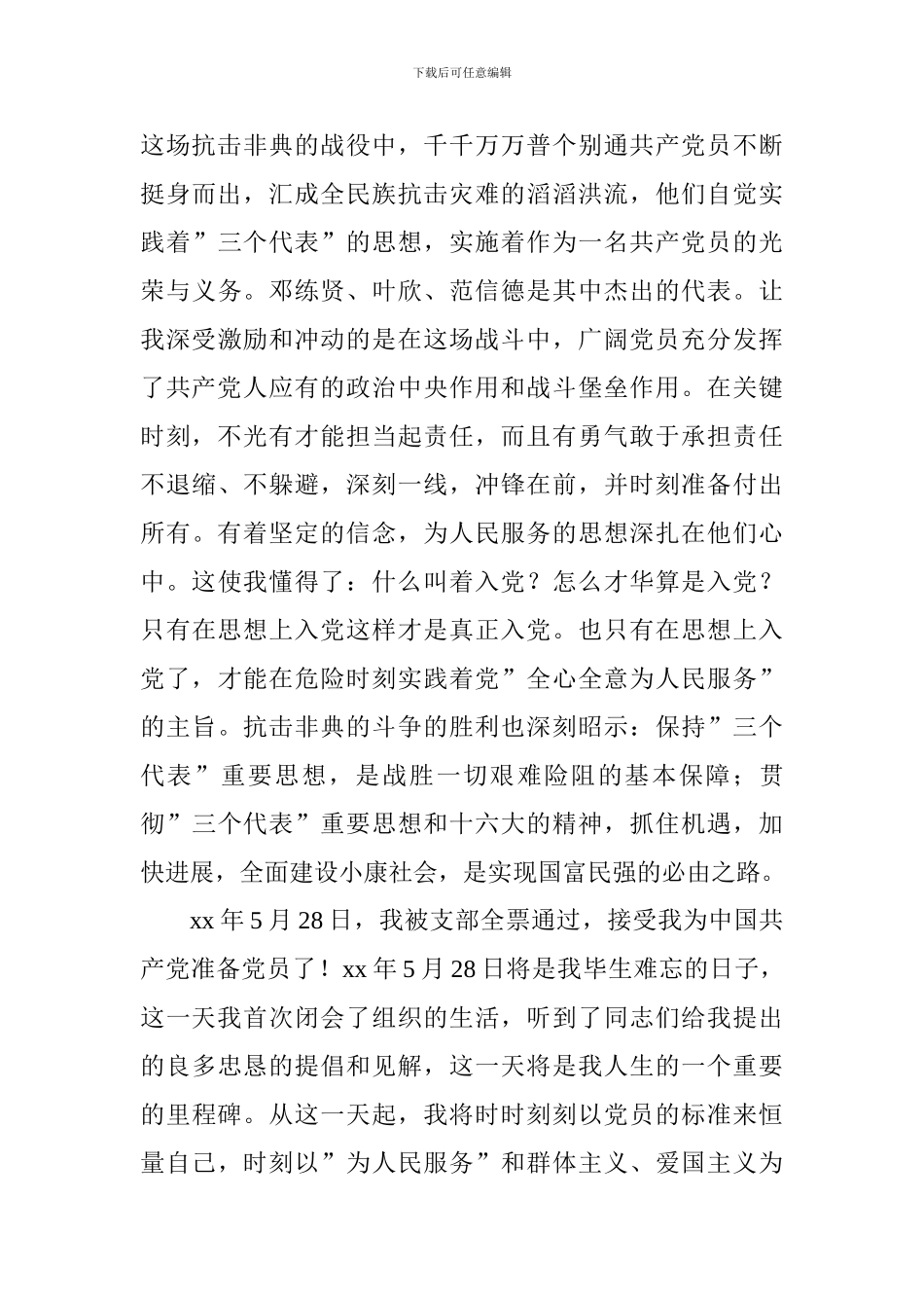 实习生入党思想汇报_第2页