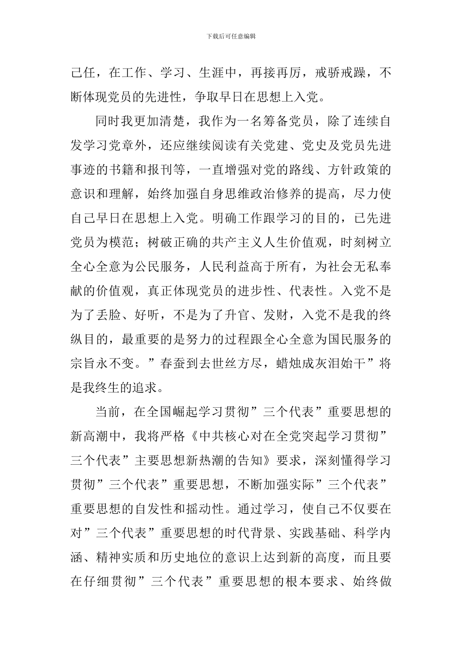 实习生入党思想汇报_第3页