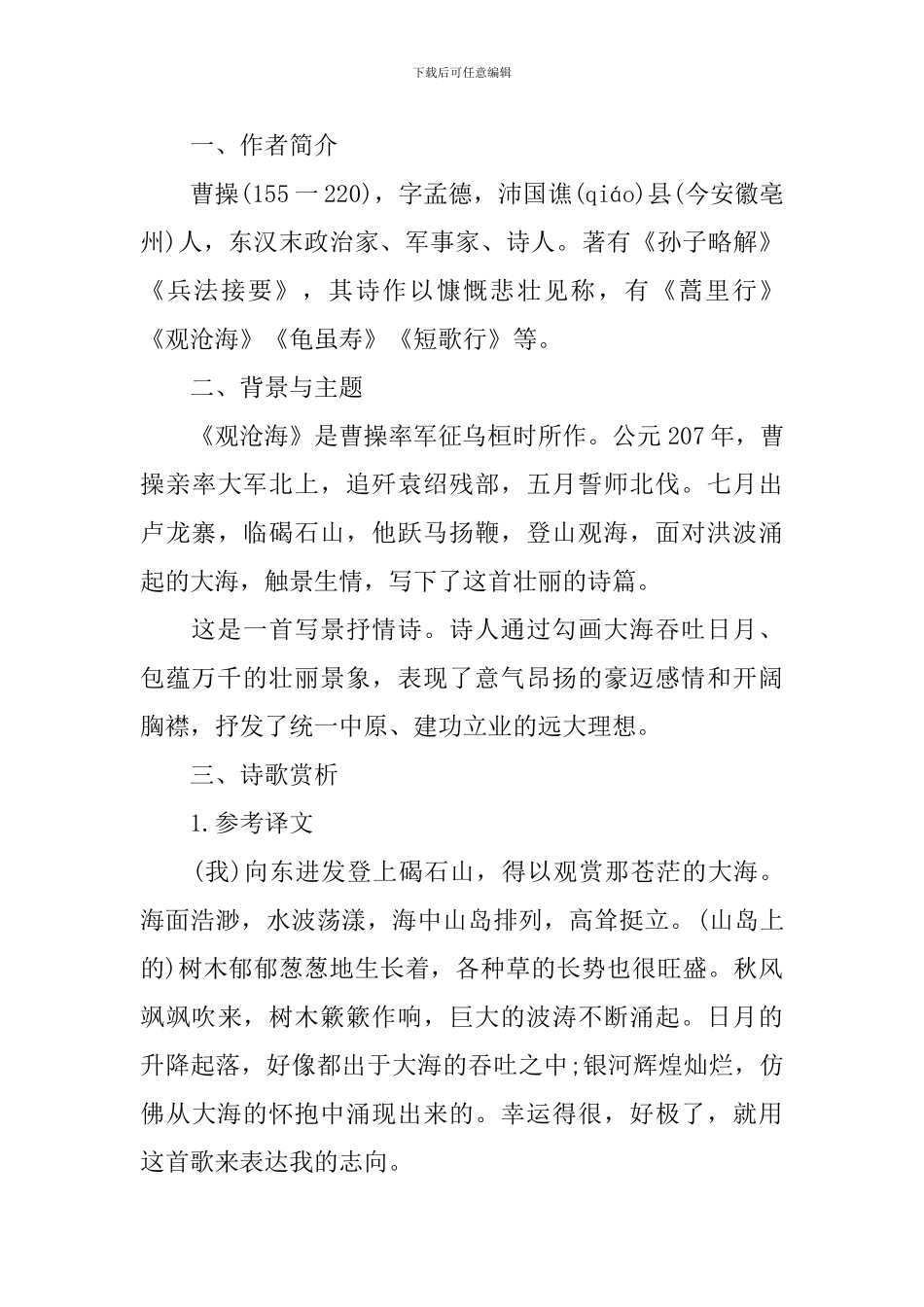 七年级上册语文《古诗四首》教案_第3页