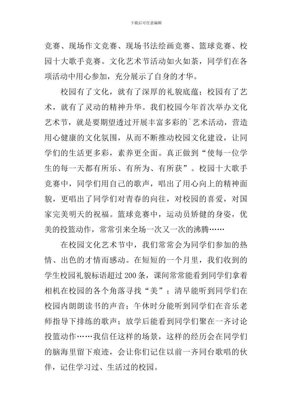 中学生国旗下的演讲稿范文(精选3篇)_第3页