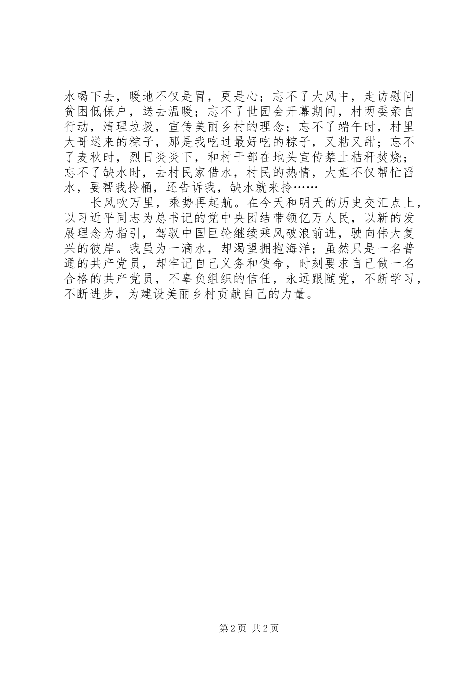 建党95周年致辞演讲稿材料_第2页