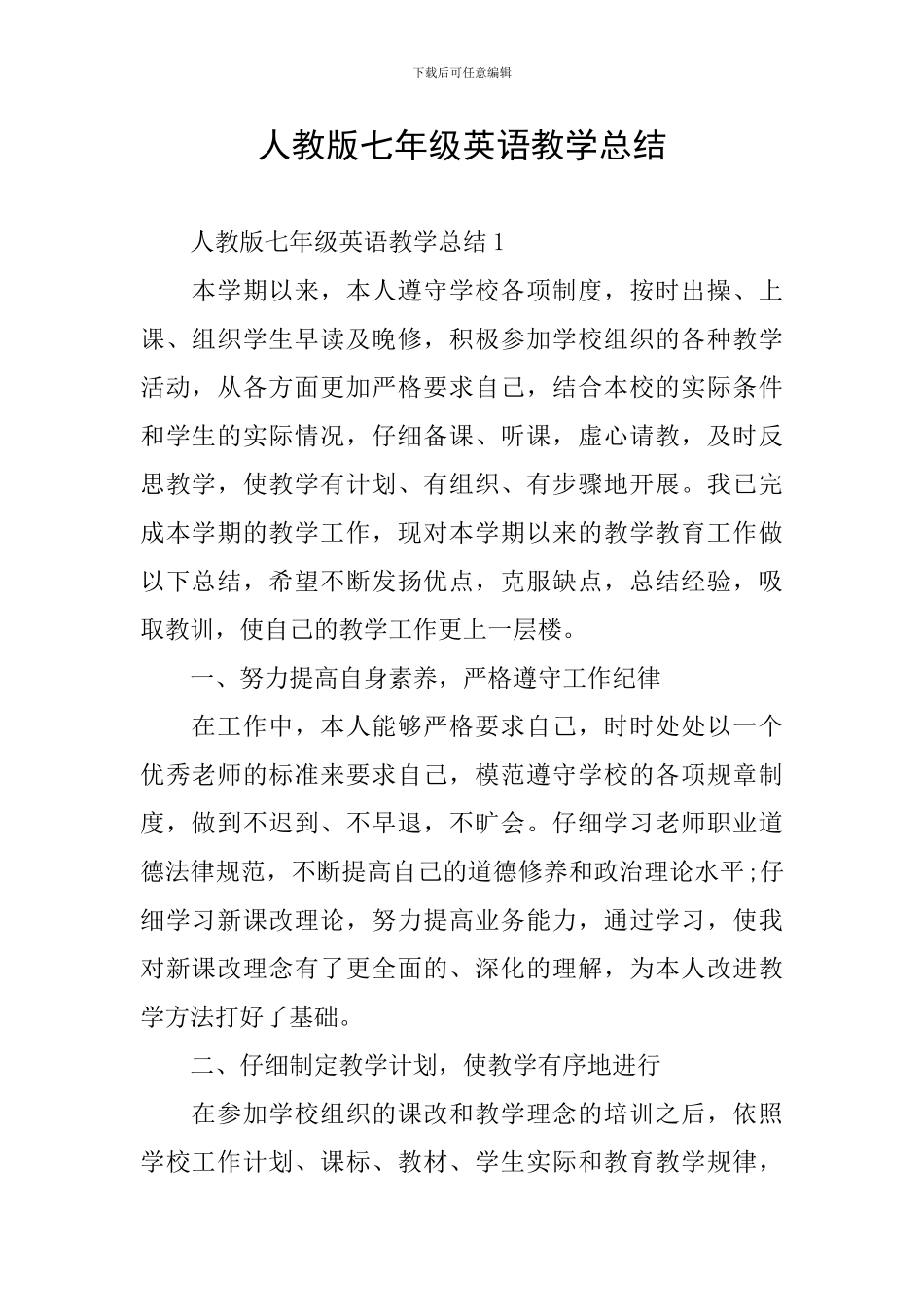 人教版七年级英语教学总结_第1页