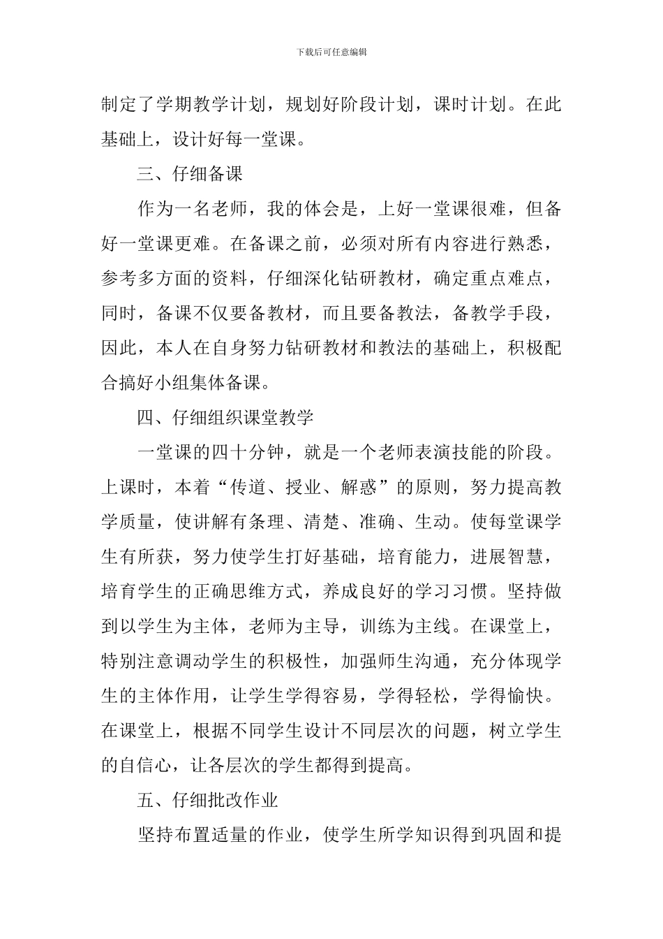 人教版七年级英语教学总结_第2页