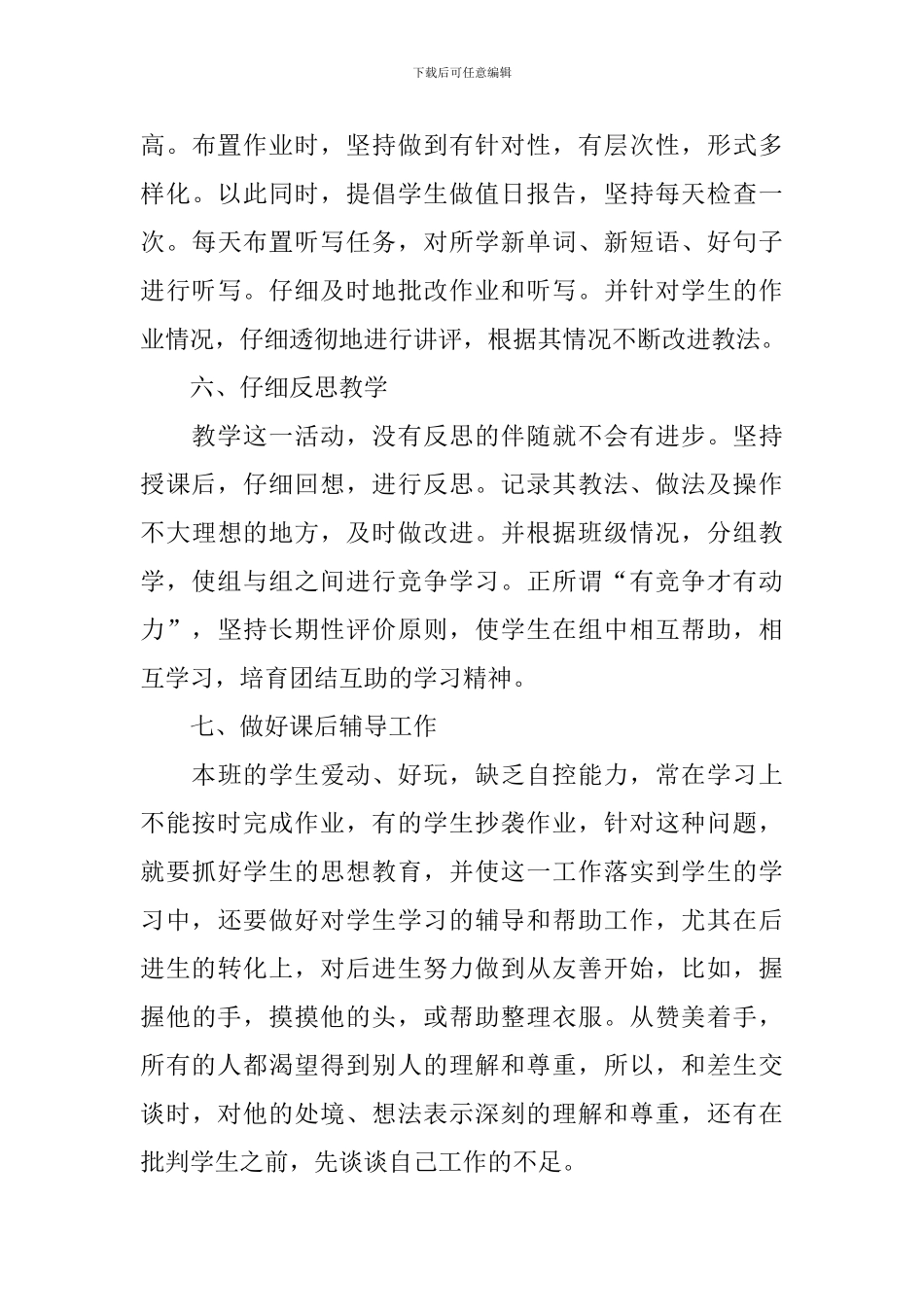 人教版七年级英语教学总结_第3页