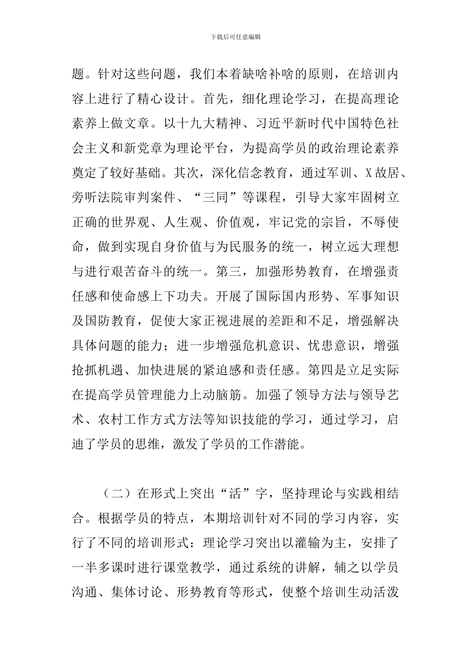 在县委党校2024年中青班结业典礼上的讲话_第2页