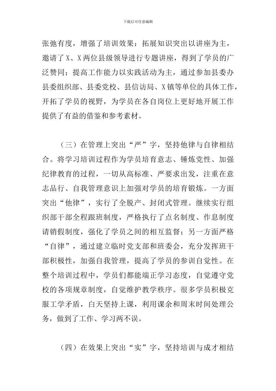 在县委党校2024年中青班结业典礼上的讲话_第3页