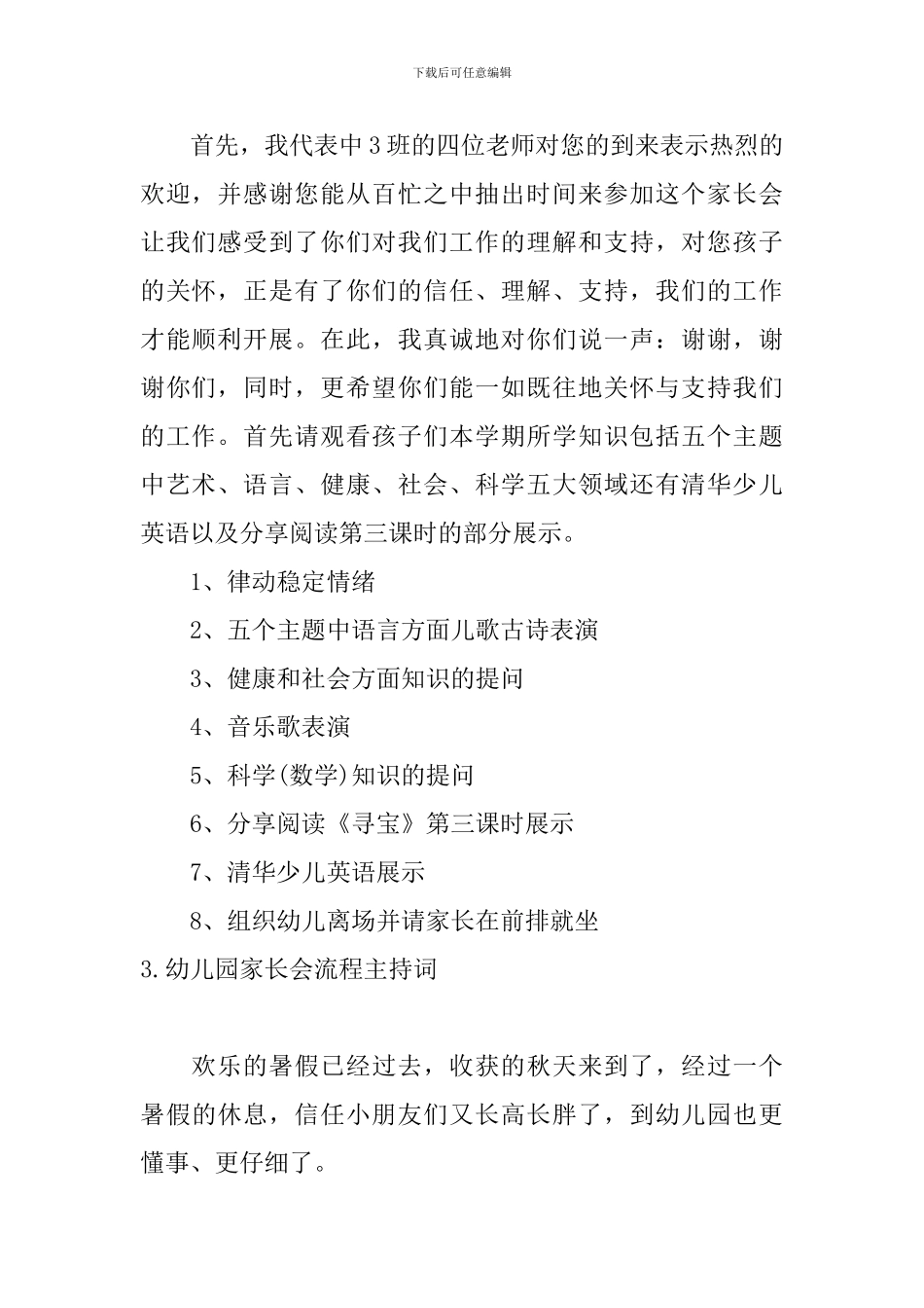 幼儿园家长会流程主持词_第2页