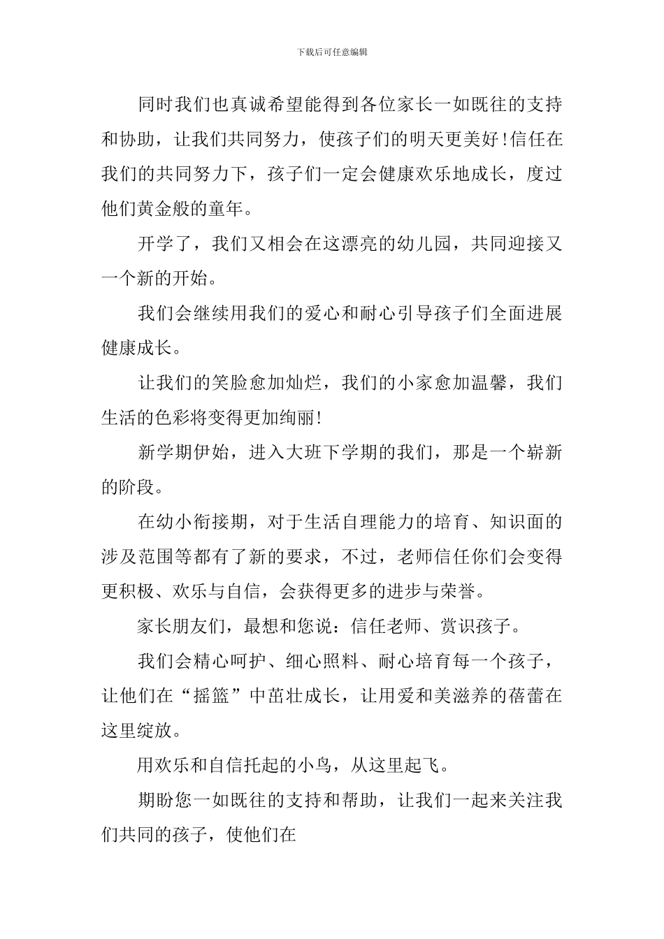 幼儿园家长会流程主持词_第3页