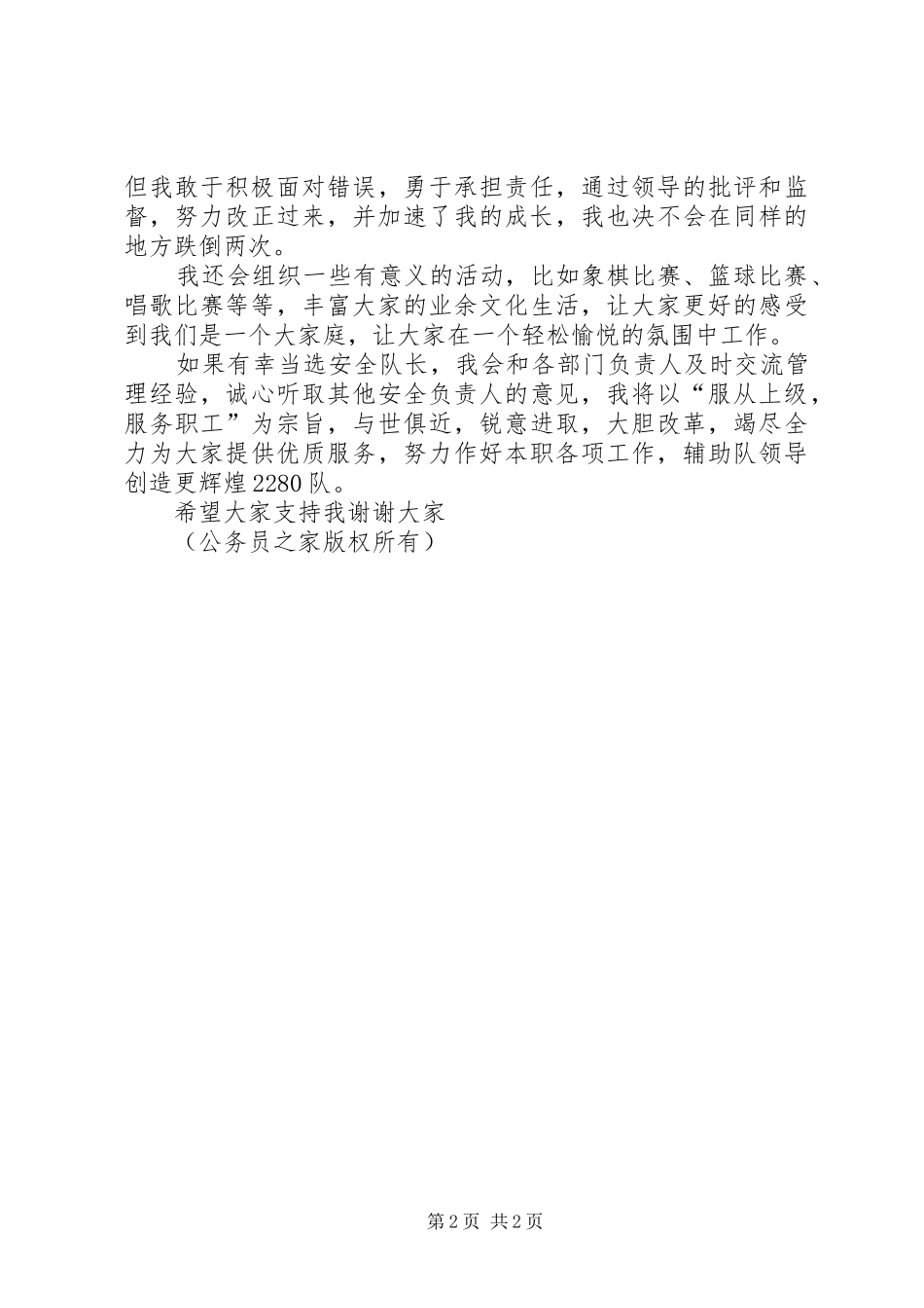 竞选安全副队长的演讲稿范文_第2页
