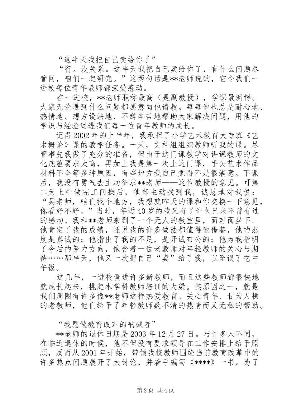 共产党员情系教育助青年演讲范文_第2页