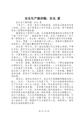 安全生产演讲稿范文：安全.爱