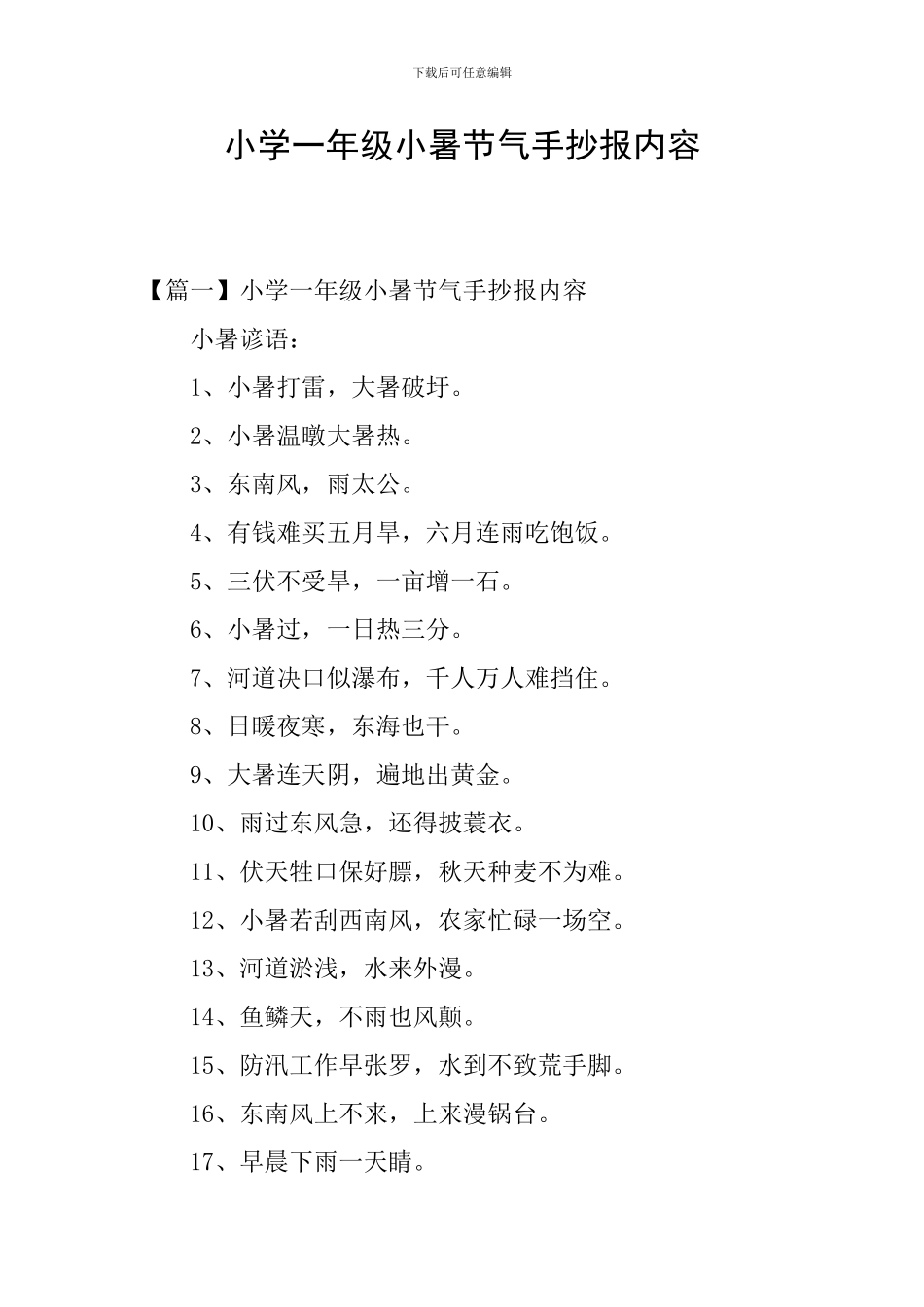 小学一年级小暑节气手抄报内容_第1页