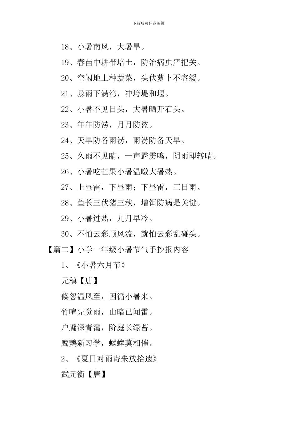小学一年级小暑节气手抄报内容_第2页