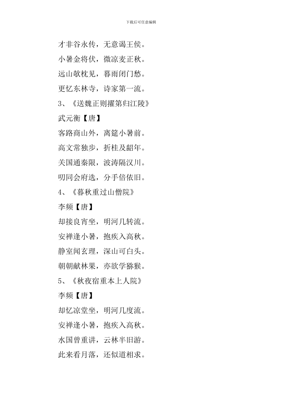 小学一年级小暑节气手抄报内容_第3页