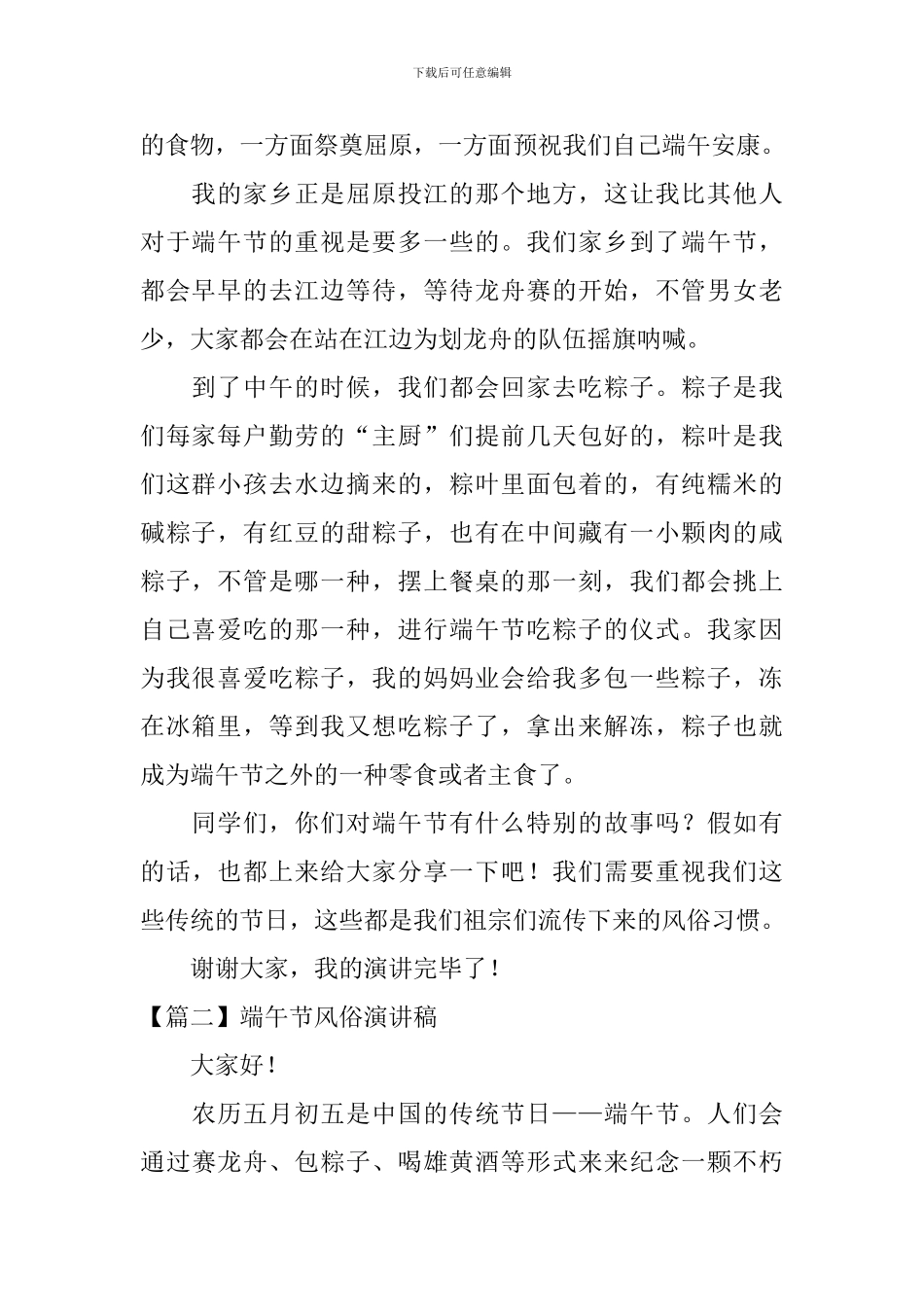 端午节风俗演讲稿_第2页
