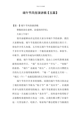端午节风俗演讲稿
