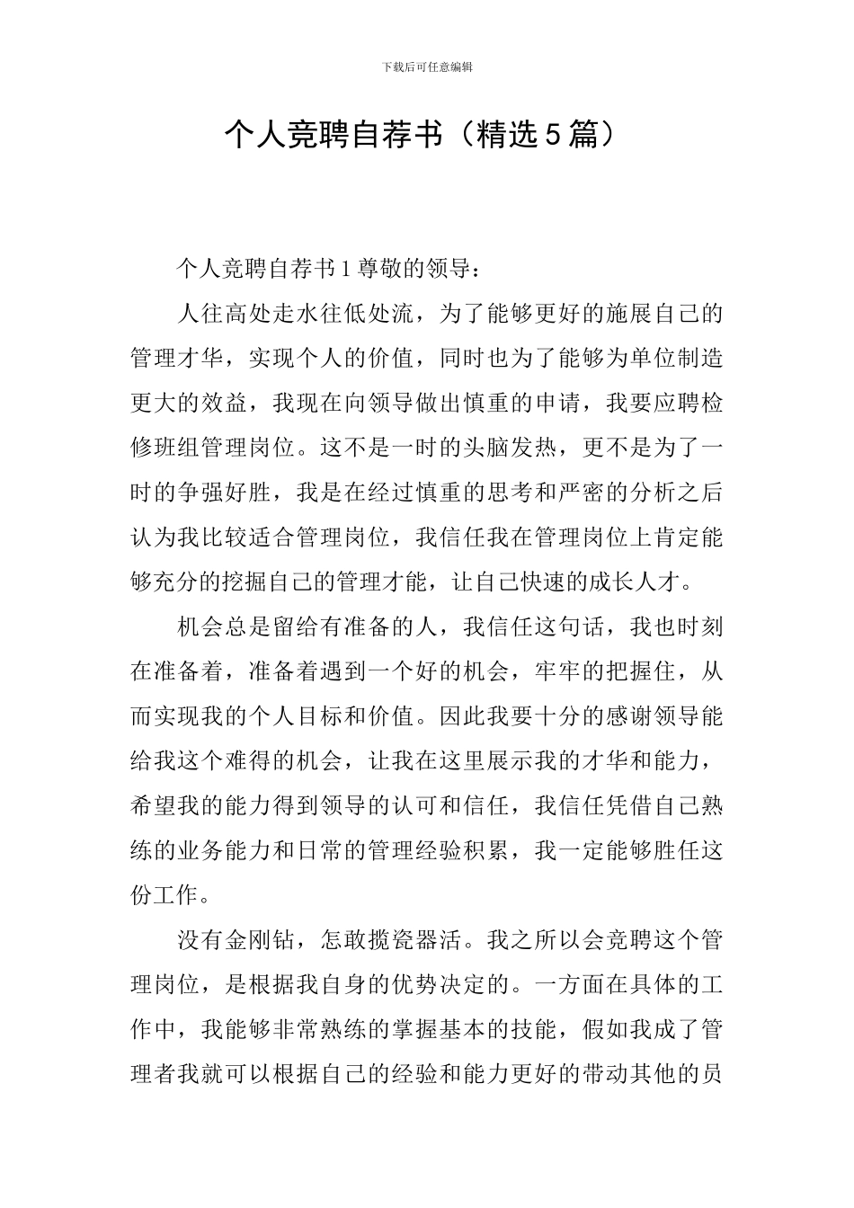 个人竞聘自荐书_第1页
